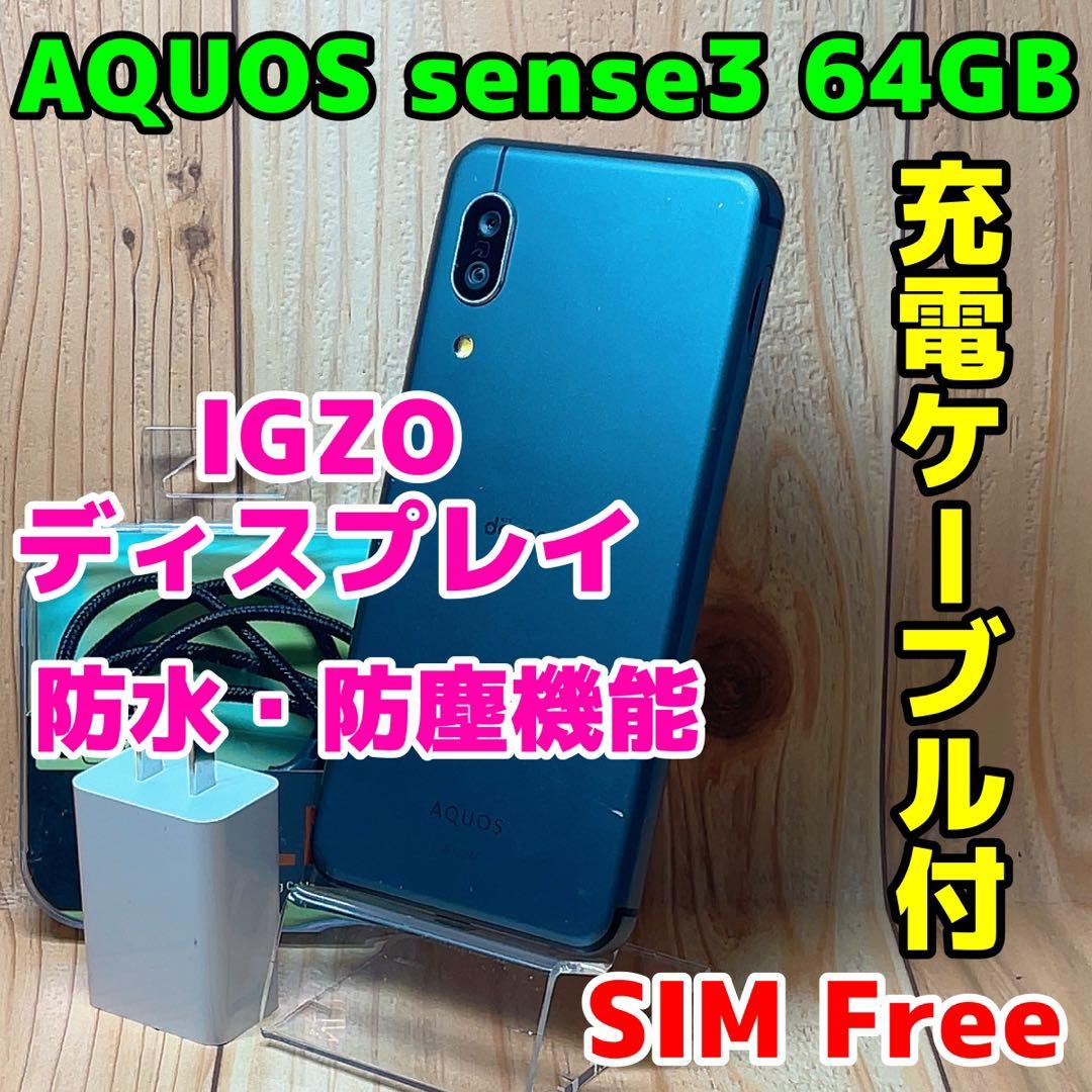 SIMフリー 本体 AQUOS sense 3 64GB 154G4 チャコール