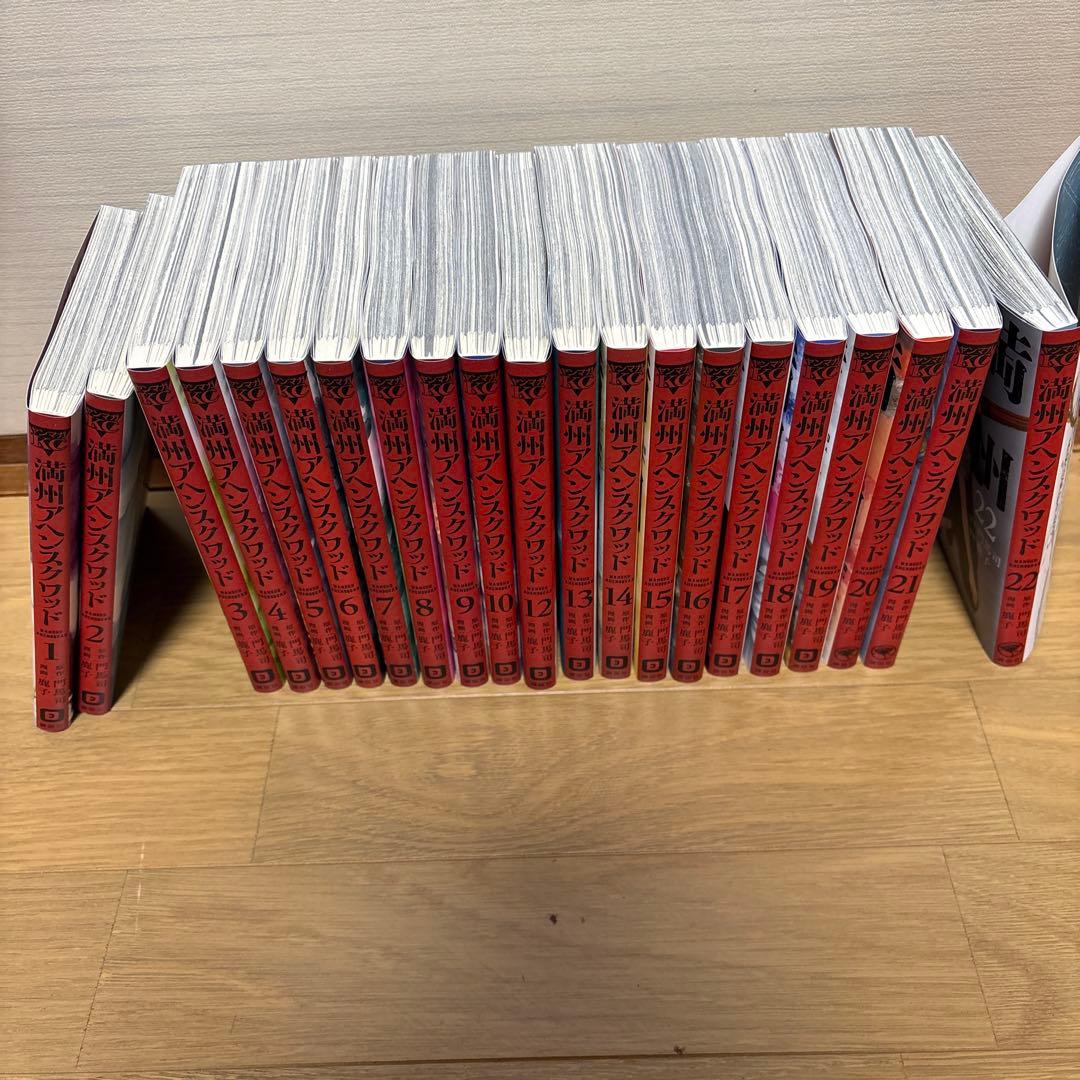 満州アヘンスクワッド　1〜22