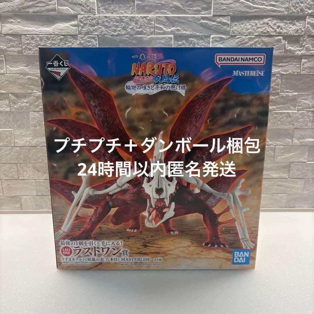 ナルト　一番くじ　輪廻の嘆きと平和の懸け橋 ラストワン賞　うずまきナルト