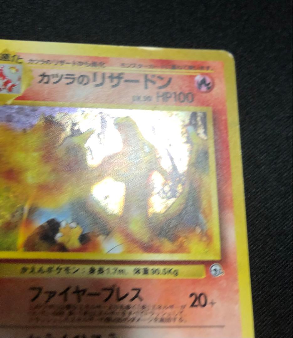 カツラのリザードン ★ ジム拡張第2弾 闇からの挑戦