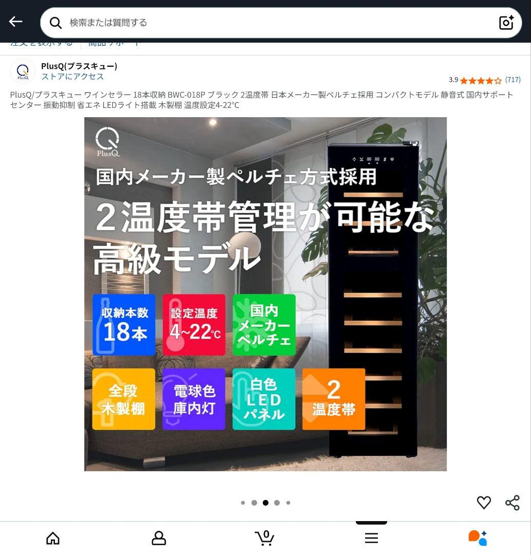 PlusQ ワインセラー 18本 ペルチェ式