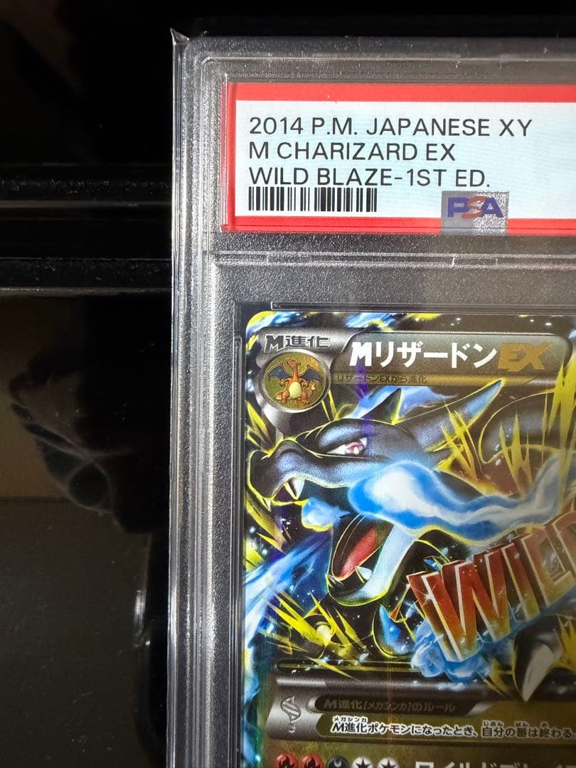 即日発送 ポケモンカード mリザードンex rr psa10 現状最終値下げ