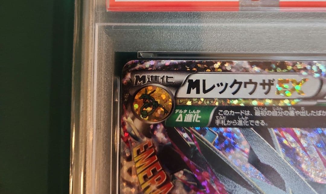 【PSA10】MレックウザEX 25th プロモ s8a-P 024/025