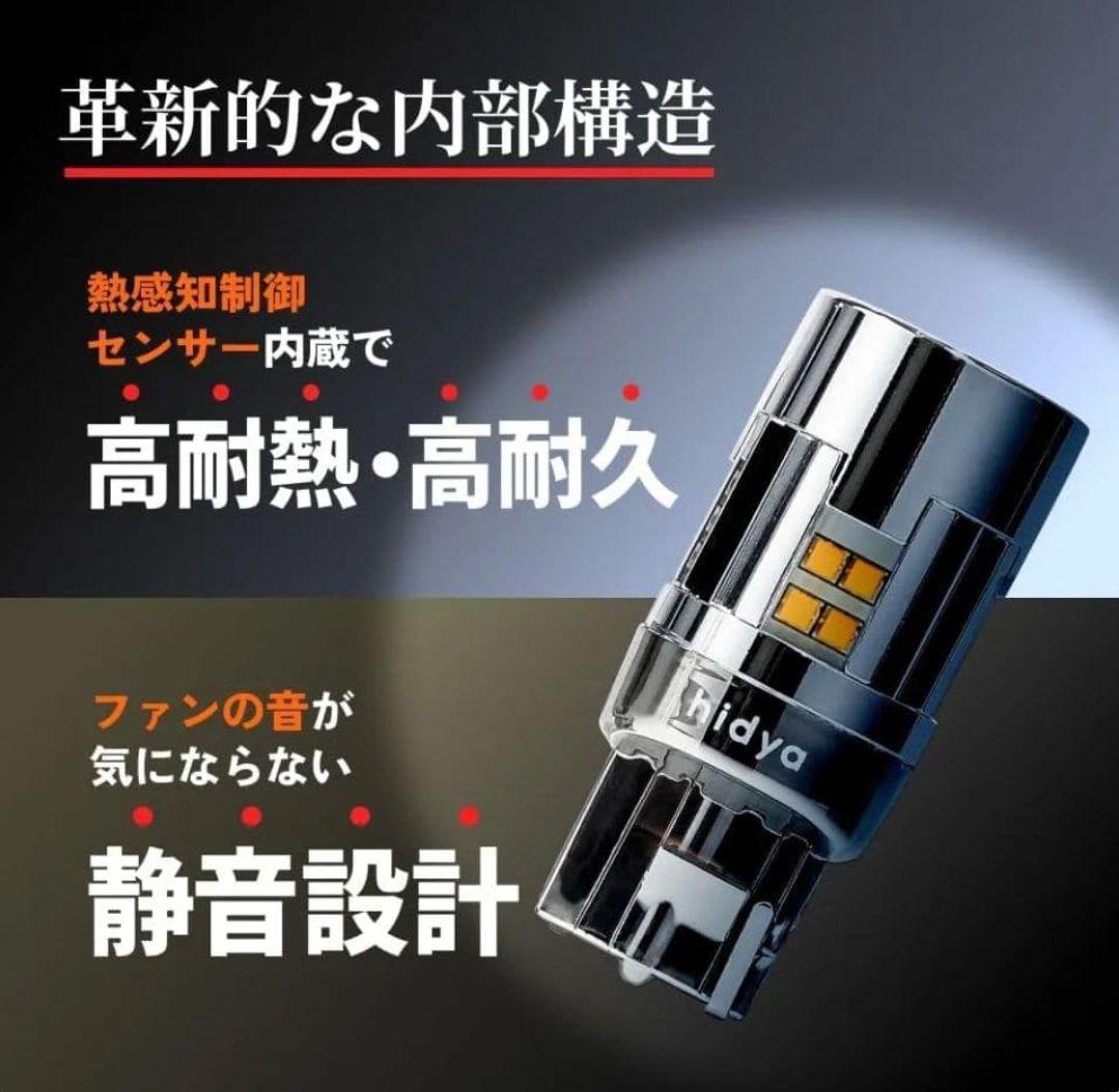 新品4球　HID屋 T20 ピンチ部 LED ウインカー バルブ 2200lm