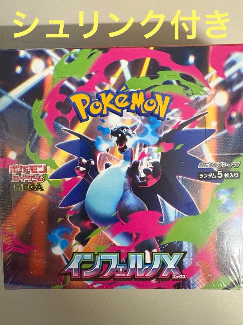 ポケモンカードゲーム インフェルノX シュリンク付き　新品