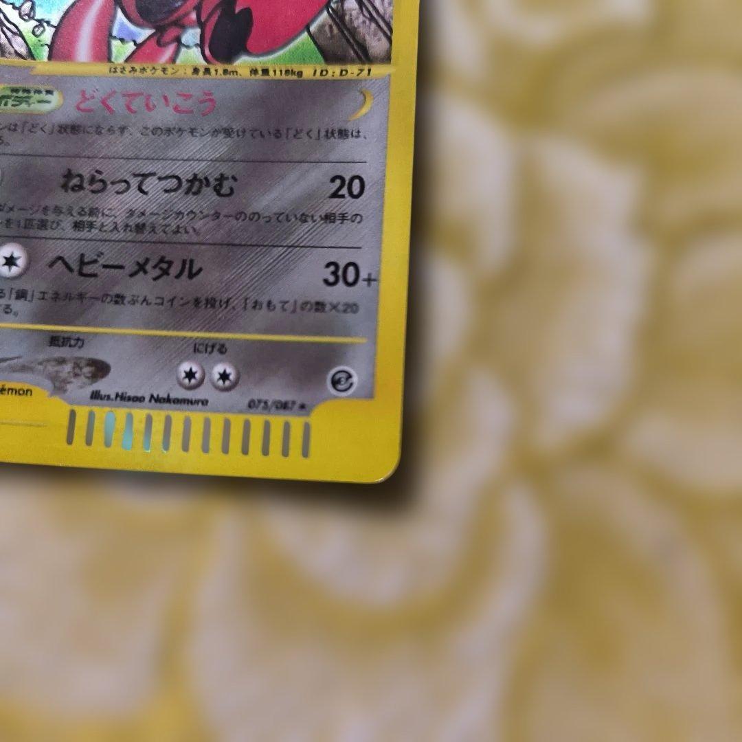 ハッサム　ポケモンカード　075/087★