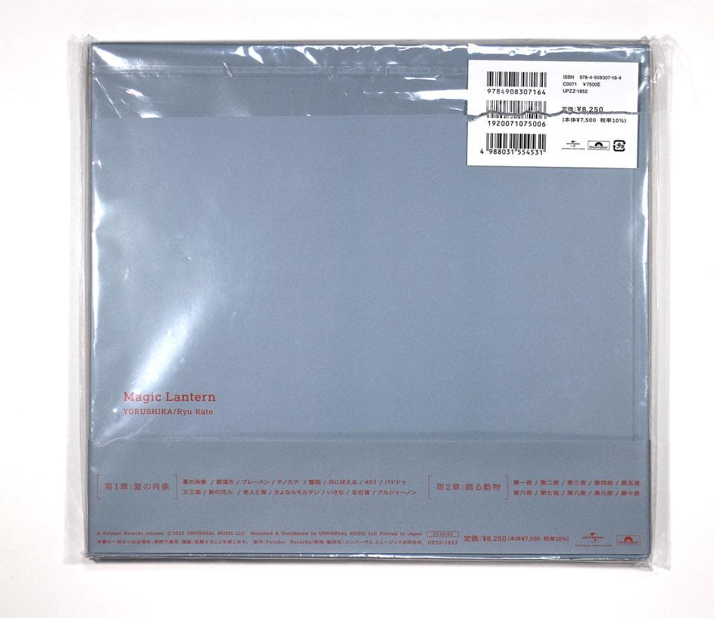 ヨルシカ 音楽画集 幻燈