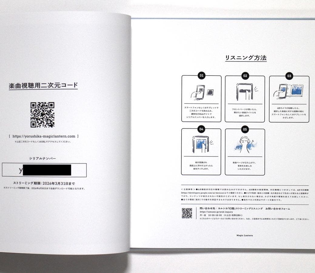 ヨルシカ 音楽画集 幻燈