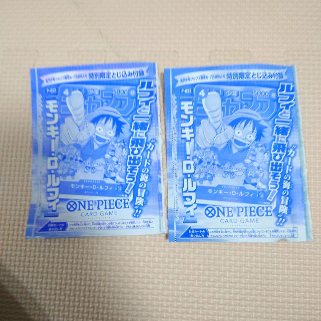 週刊少年ジャンプ新年6・7合併特大号　とじ込み付録　モンキー　D　ルフィ