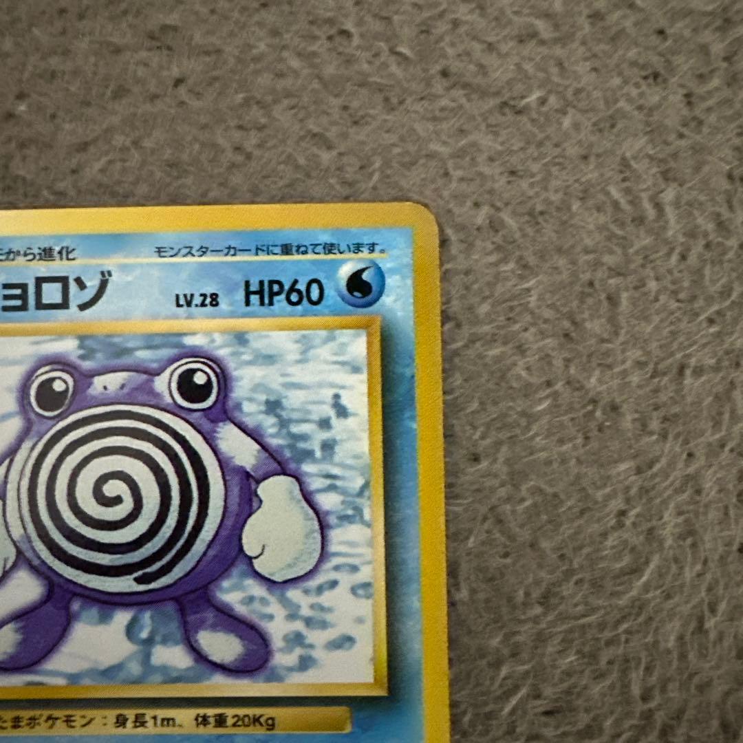 ポケモンカード 旧裏 初版 ニョロゾ LV.28 HP60