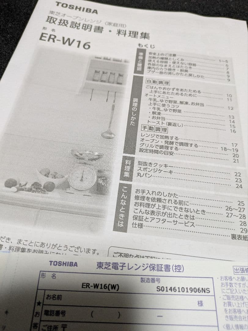 ACE 　TOSHIBA 電子オーブンレンジER-W16 ホワイト