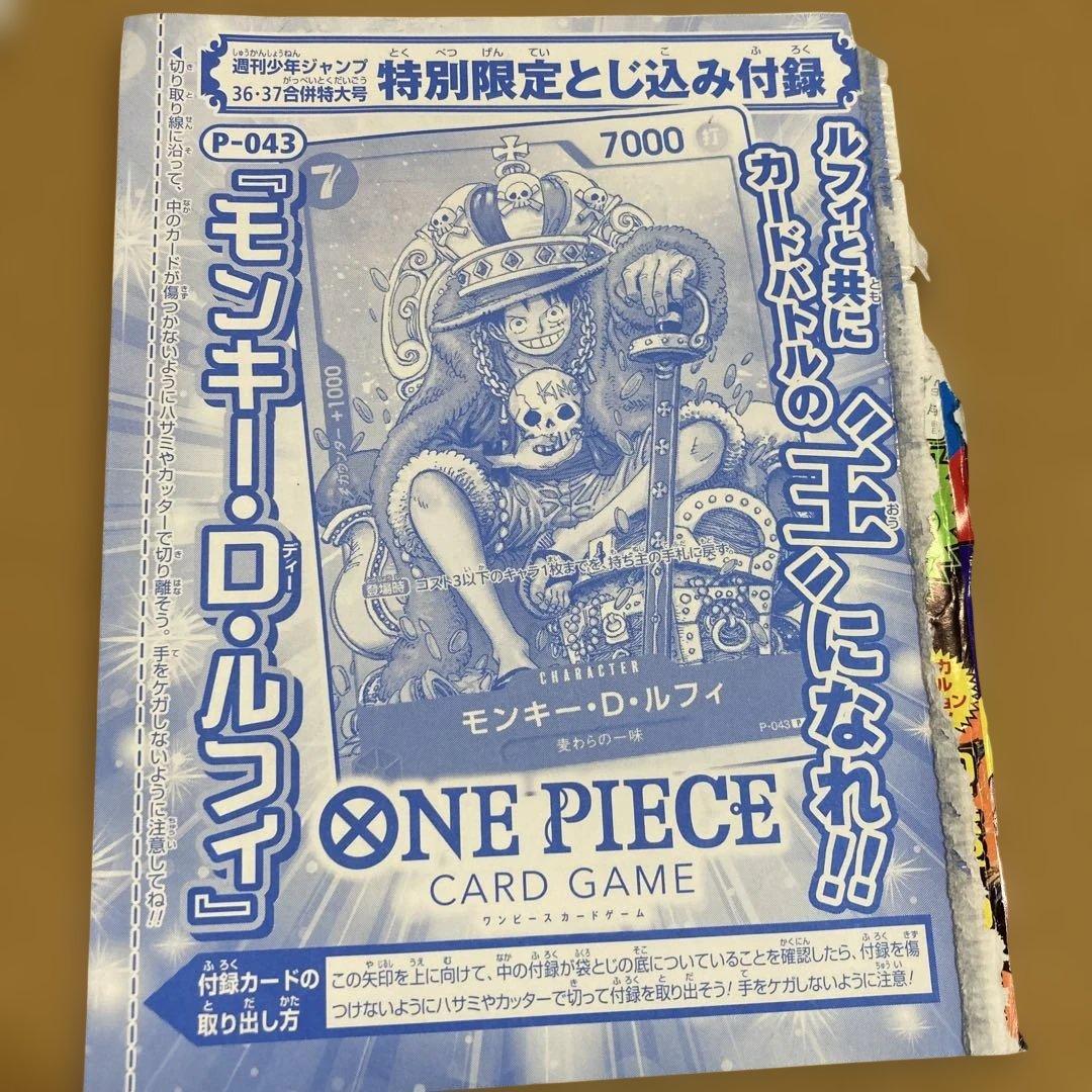 ワンピースカード　ジャンプ　ルフィ　少年ジャンプ付録　2枚セット