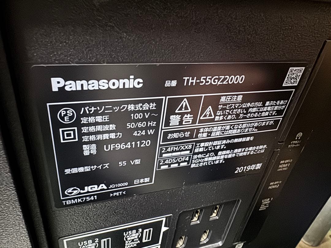 【完動品】Panasonic 有機ELテレビ VIERA TH-55GZ2000