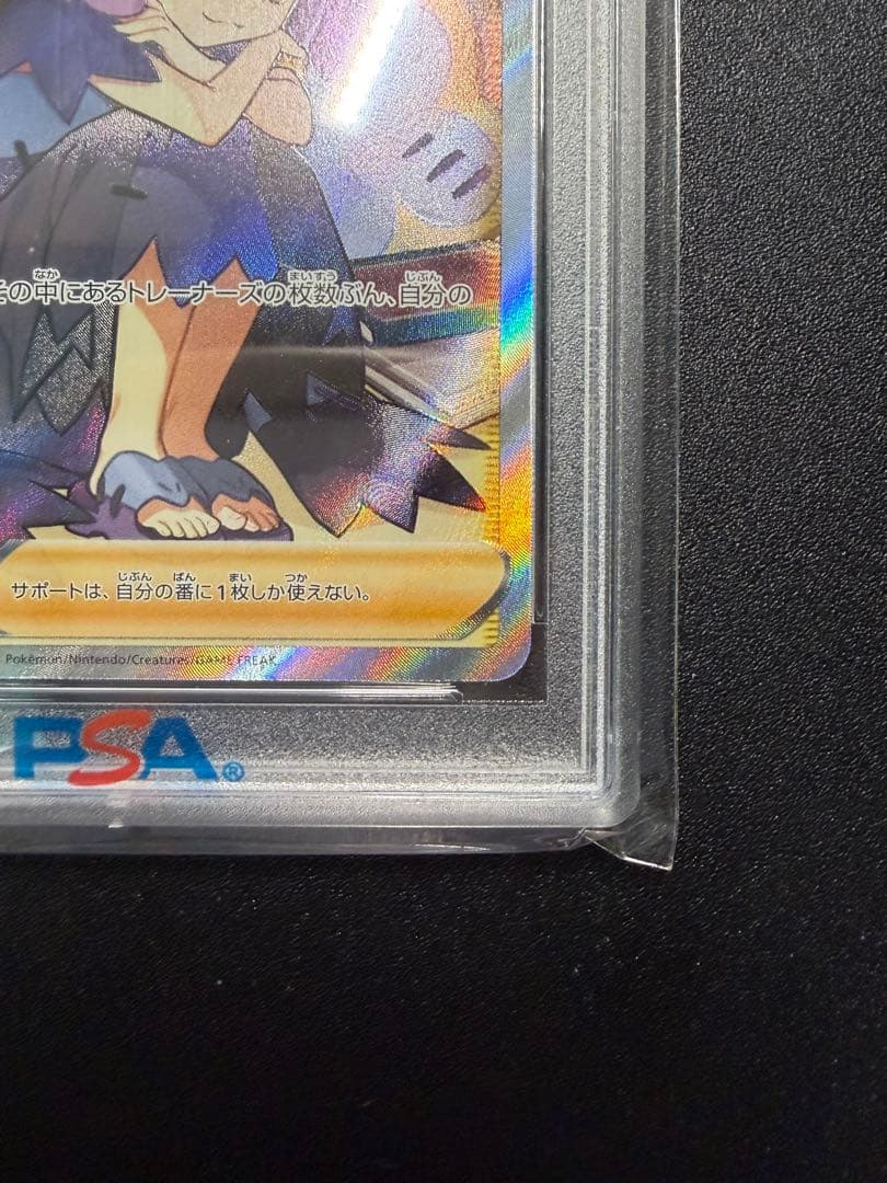アセロラの予感 SR　PSA10