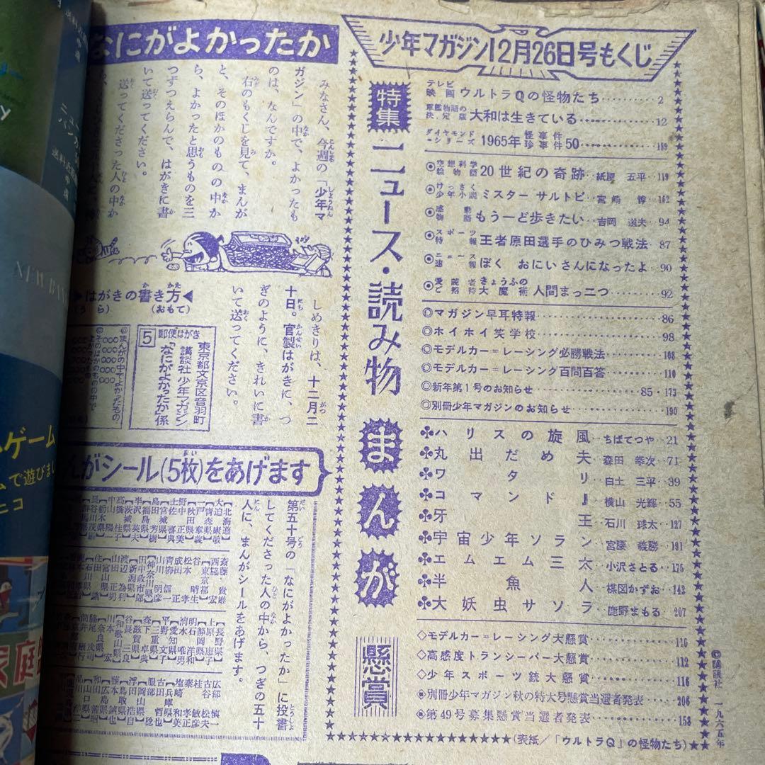 週刊少年サンデー漫画