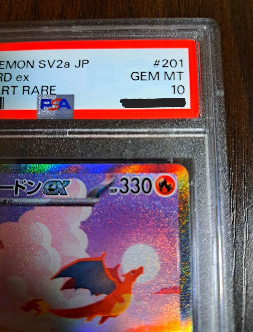 よ*し様 【PSA10】リザードンex [sv2a]201/165(SAR)