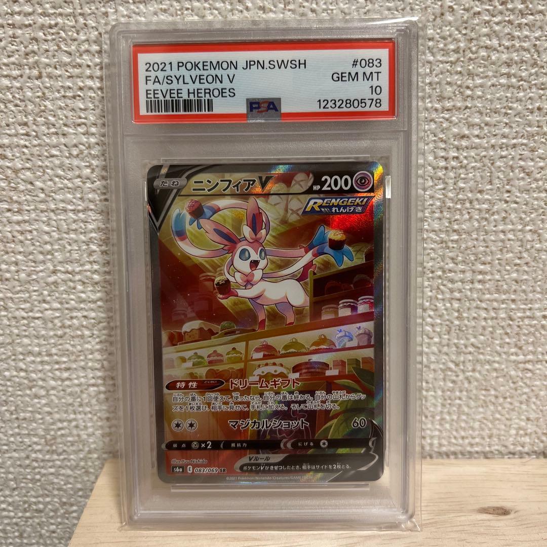 【PSA10】ニンフィアV SR