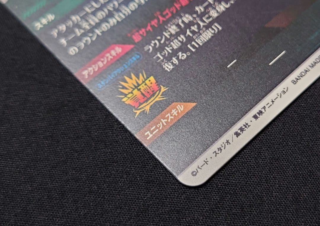 孫悟空BR（新品ローダー付）パラレル GDR★SDV8-035 ダイバーズ