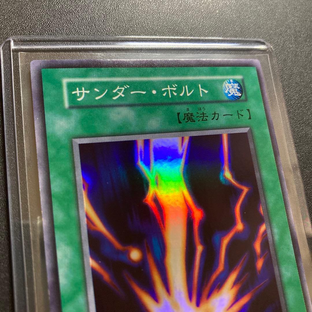 遊戯王 サンダー・ボルト 初期版 スーパーレア ワンオーナー品