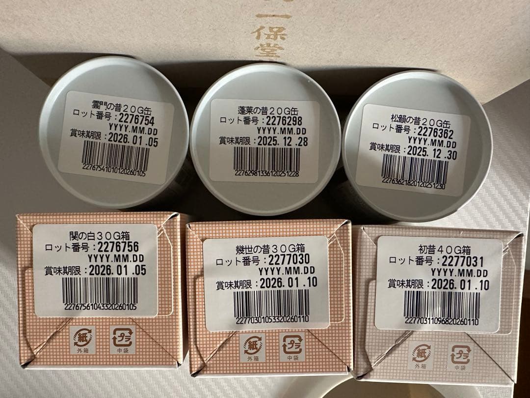 一保堂茶舗　究極セット