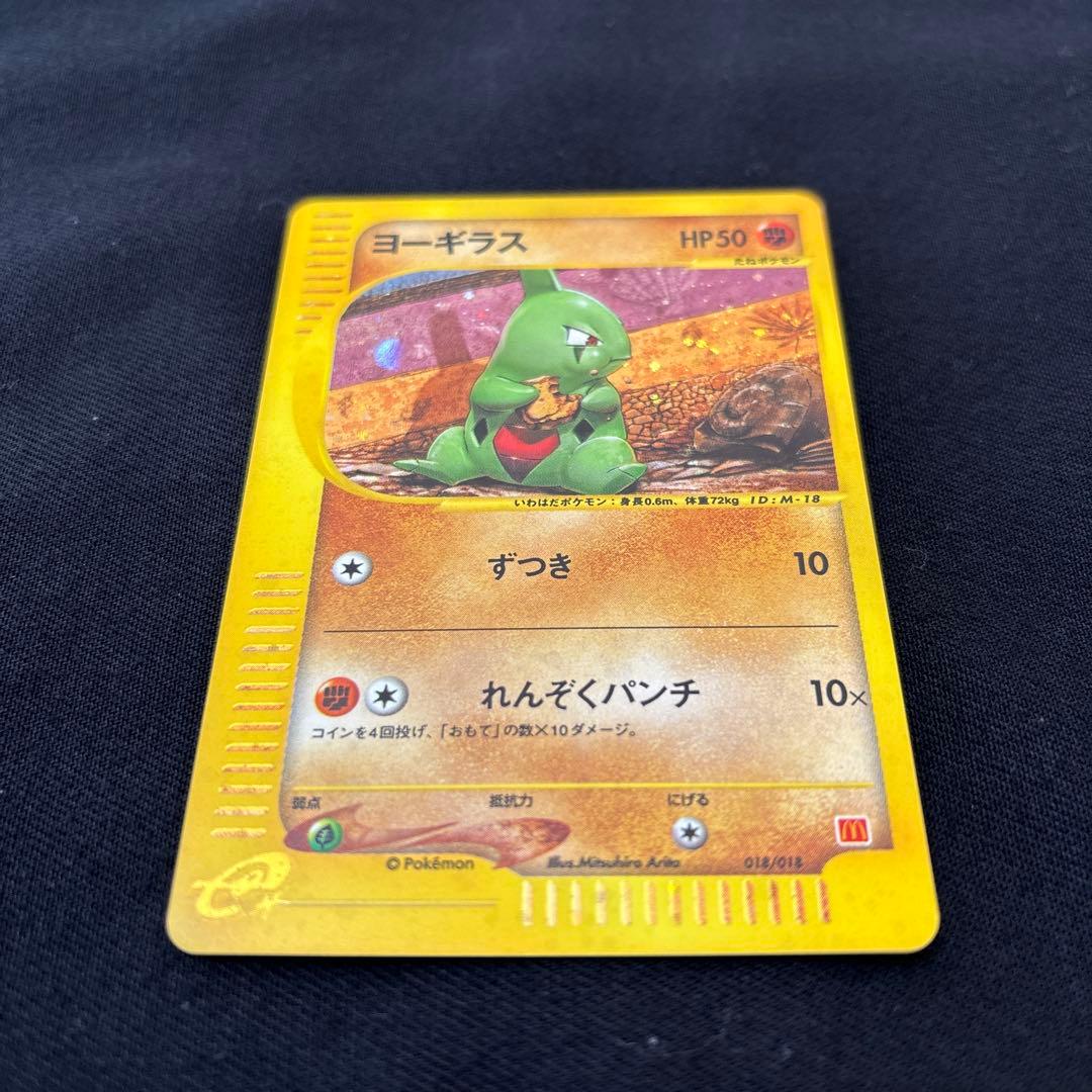 海様　ヨーギラス マクドナルドオリジナル ミニマム★パック 018/