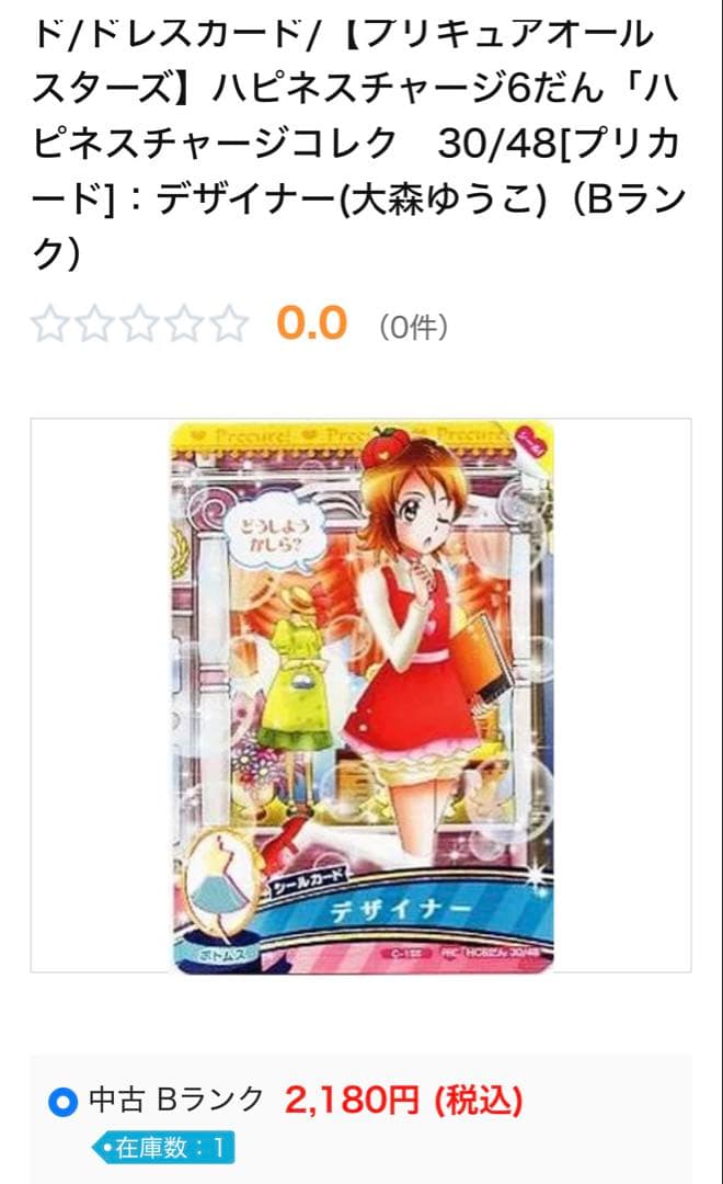 プリキュアプリンセスパーティー　プリキュアデータカードダス　まとめ売り