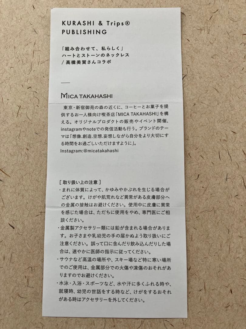 「組み合わせて、私らしく」ハートとストーンのネックレス/高橋美賀さんコラボ