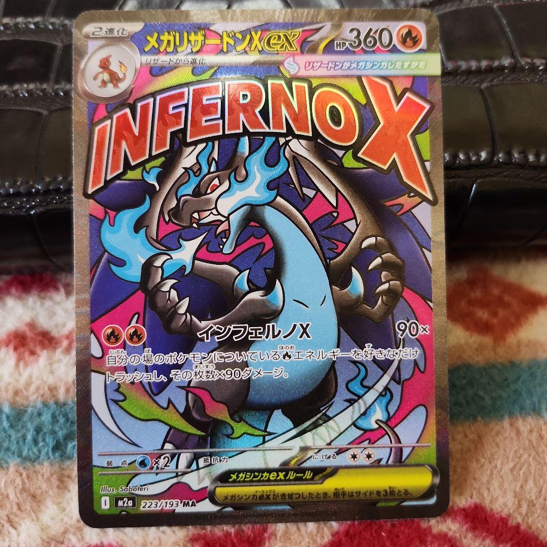 最安値‼️高騰中❗メガリザードンXex MA中国語エラー‼️センタリング良し‼️