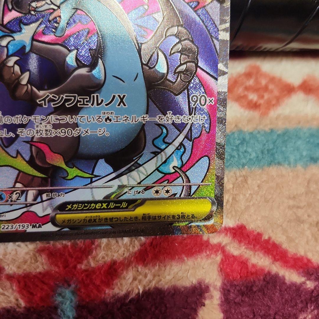 最安値‼️高騰中❗メガリザードンXex MA中国語エラー‼️センタリング良し‼️