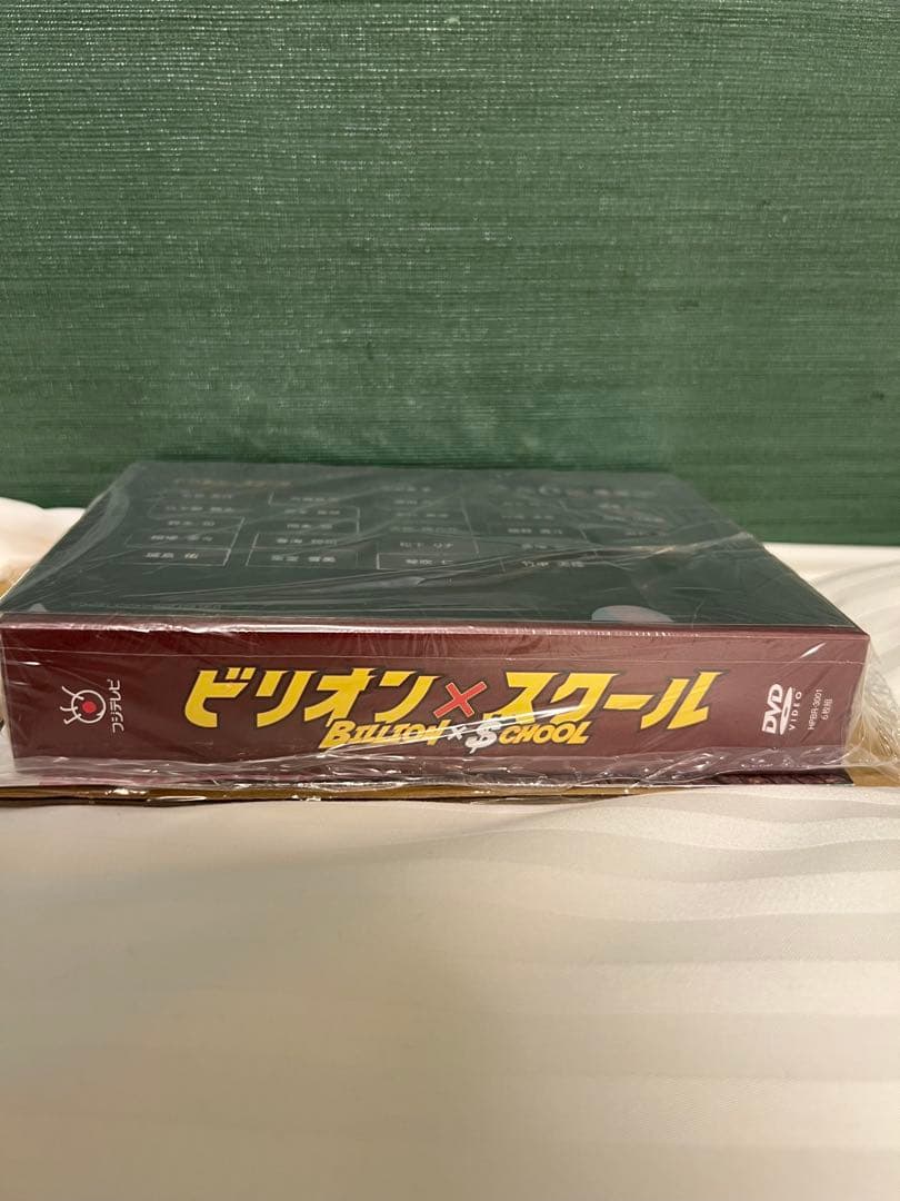 【新品未開封】ビリオン×スクール DVD BOX〈6枚組〉
