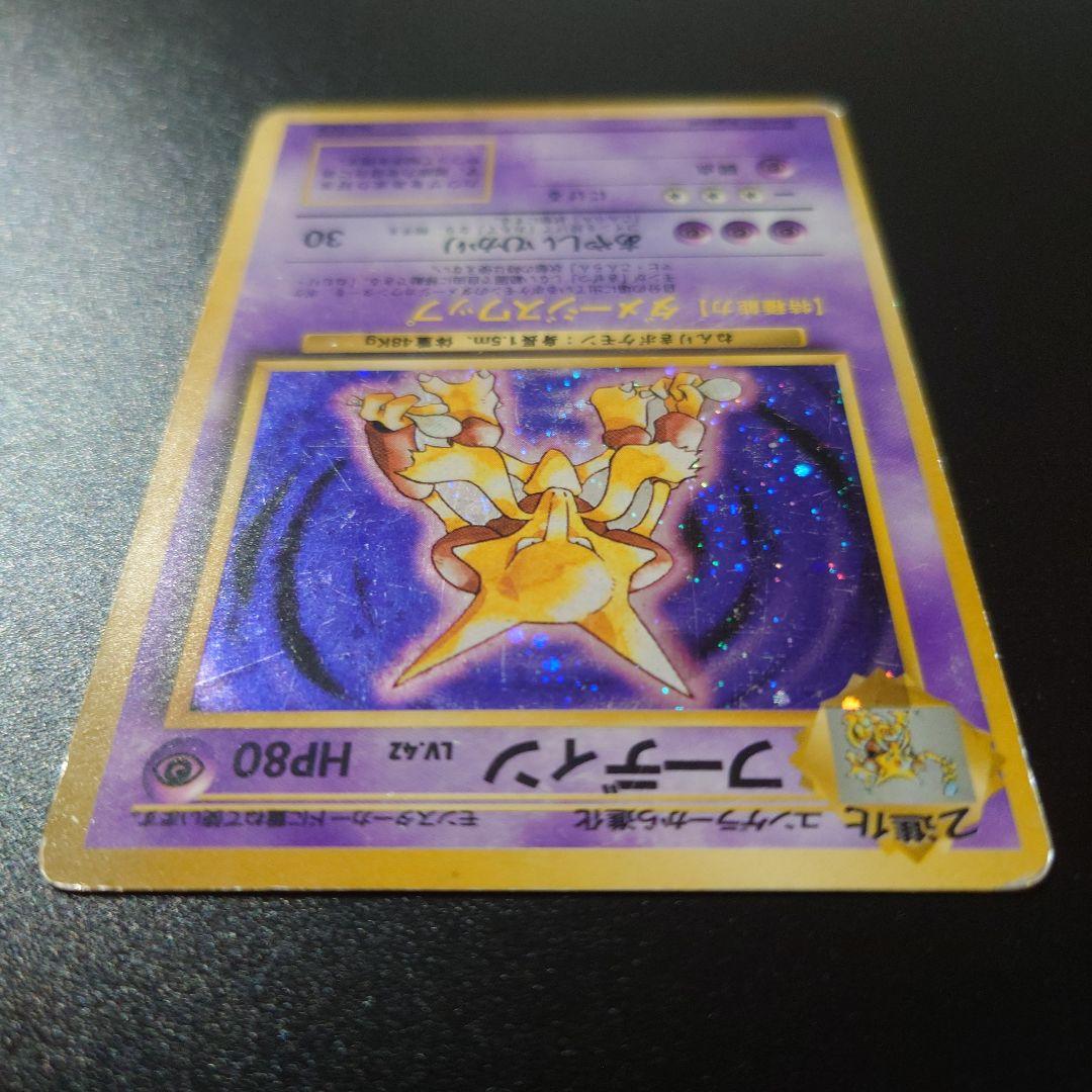 ポケモンカード 旧裏 フーディン 初版 マークなし