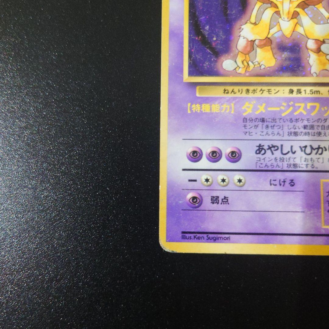 ポケモンカード 旧裏 フーディン 初版 マークなし