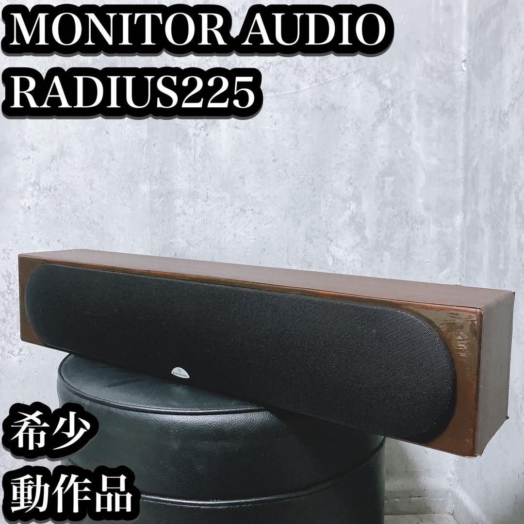 【希少】Monitor Audio Radius225 センタースピーカー 木目