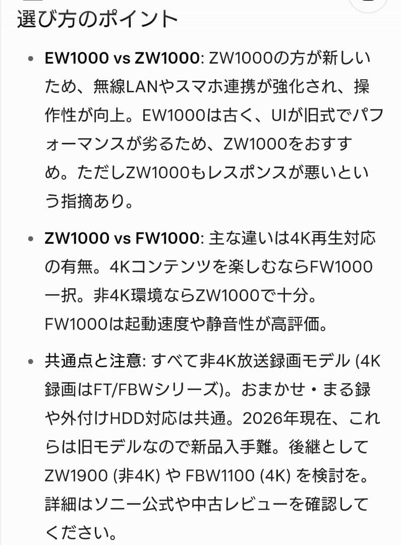 1/11迄/ソニー/BDZ-FW1000/1TB/4K出力対応/外付HDD対応