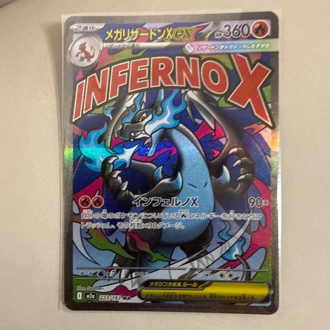 メガリザードンX EX ポケモンカード