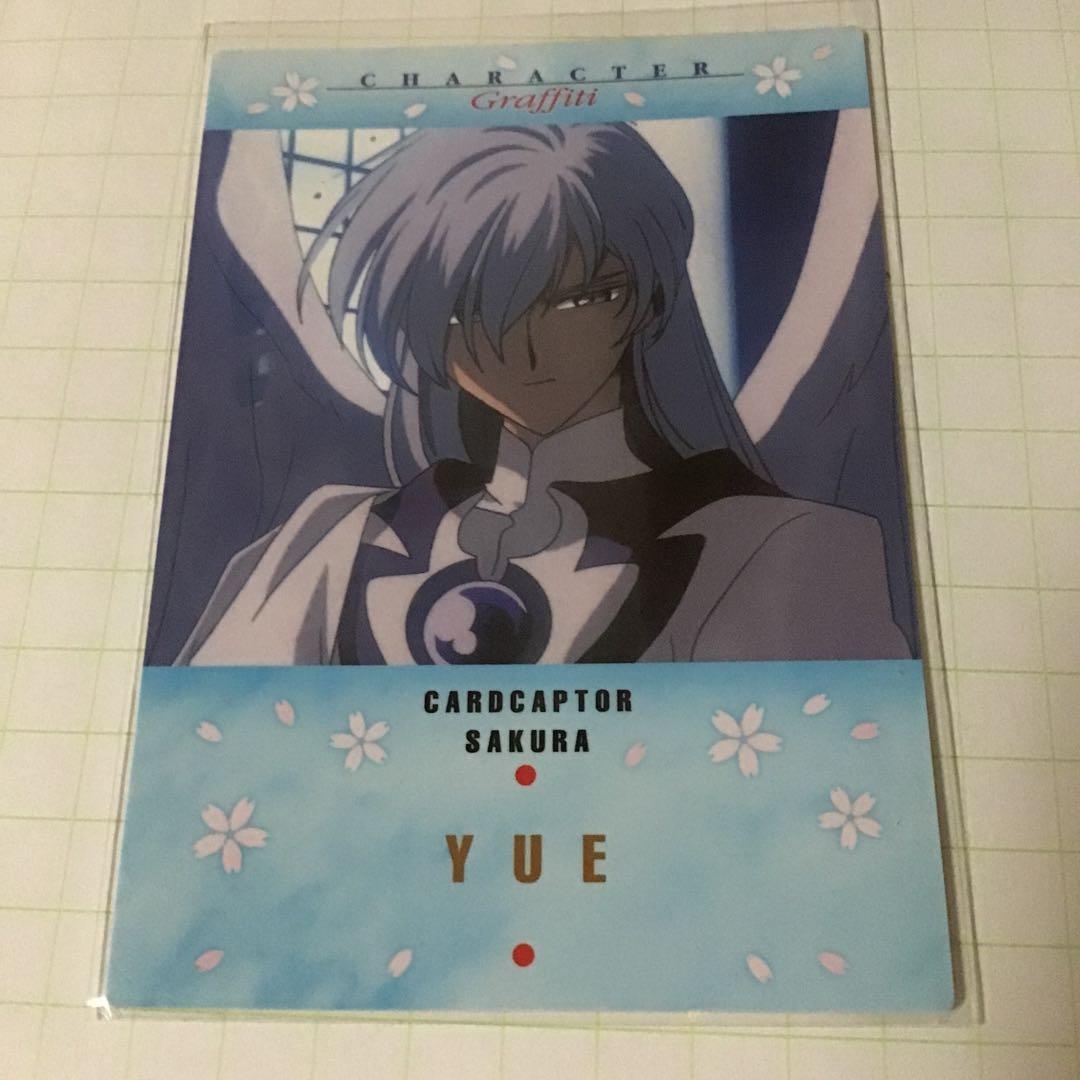 カードキャプターさくら ユエ プロフィルカード