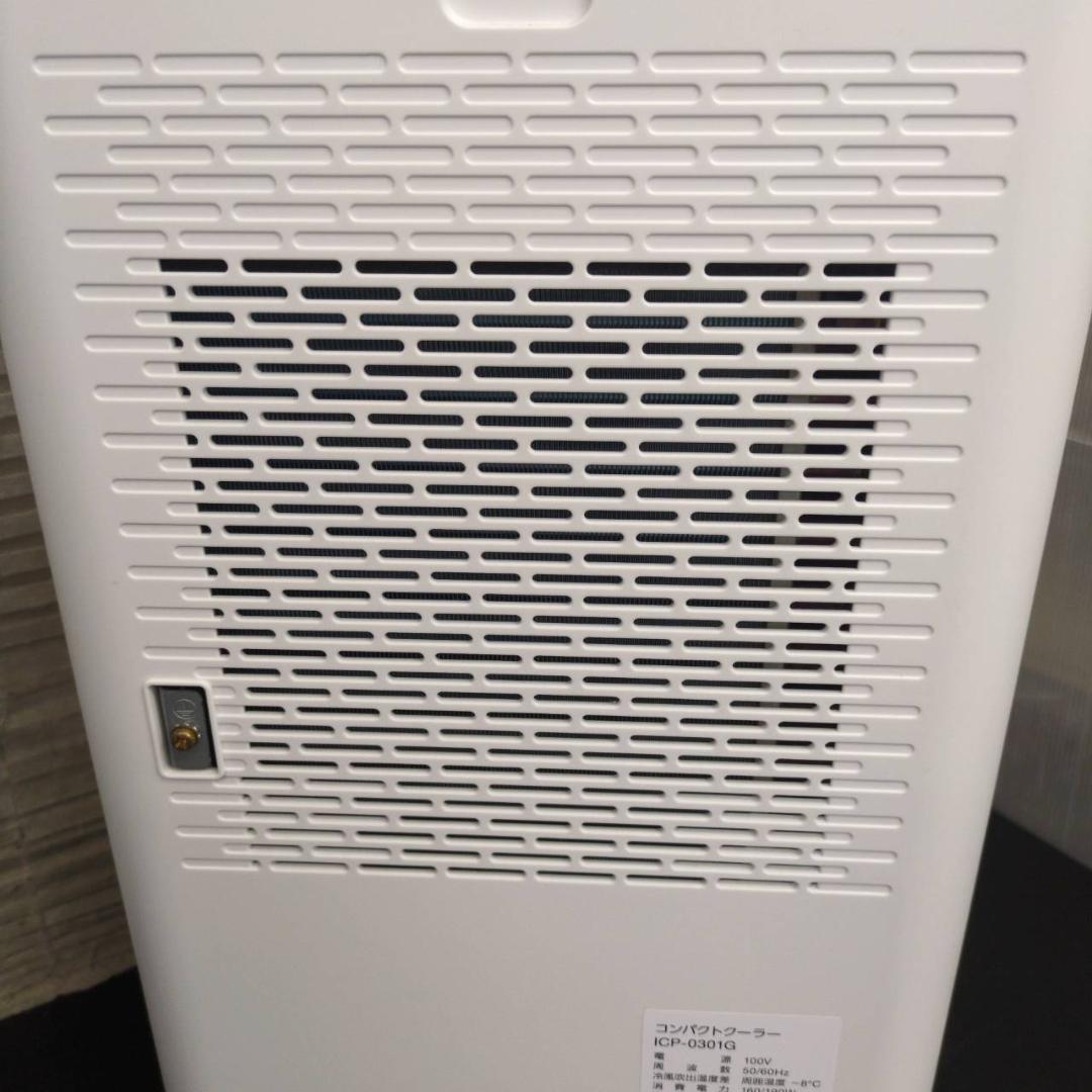 ☆アイリスオーヤマ　コンパクトクーラー　ICP-0301G