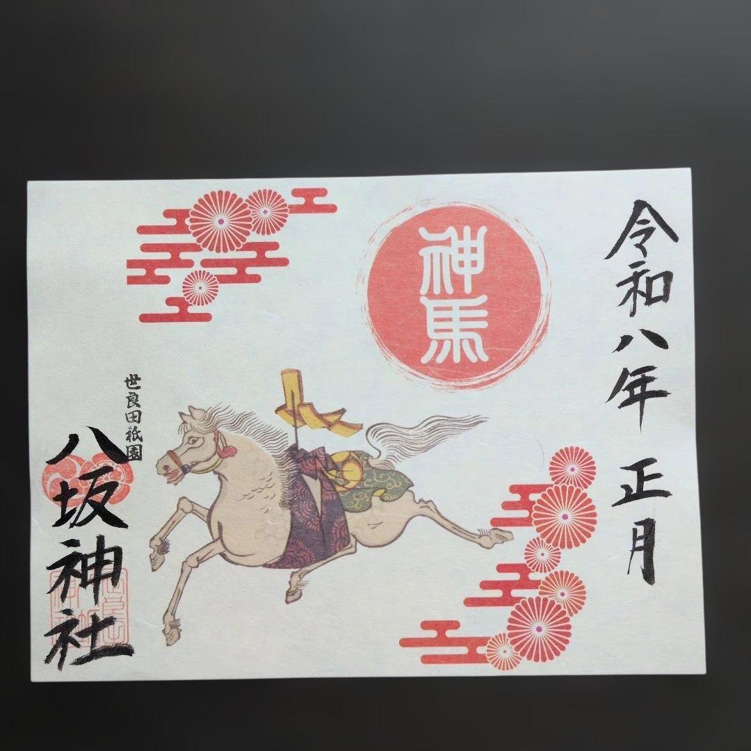 【ワンダーフォーゲル1860様　丙午　カッコいい午　絵柄　御朱印です