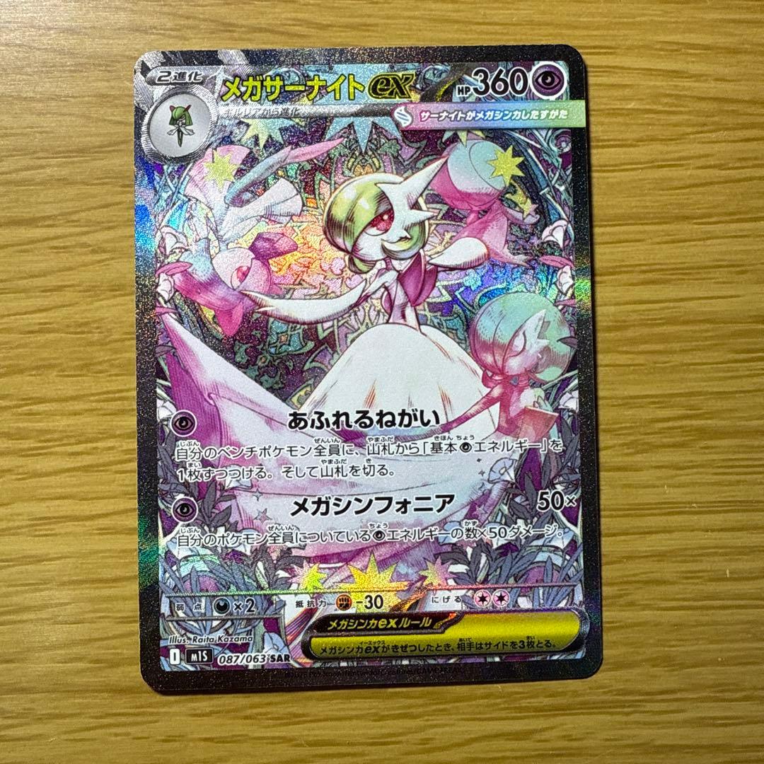 メガサーナイトex sar 特価