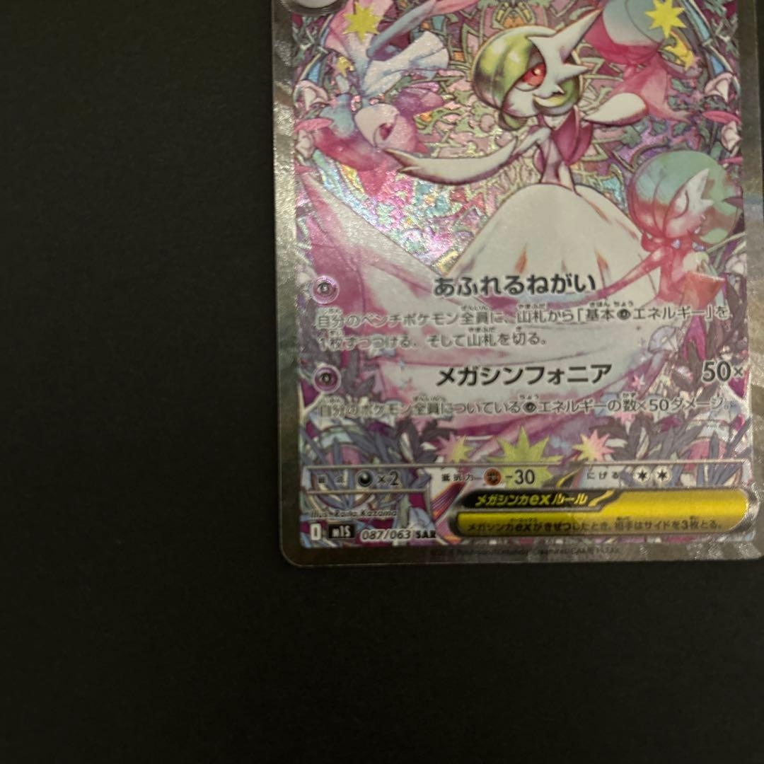 メガシンフォニア　メガサーナイトex SAR おまけ付き