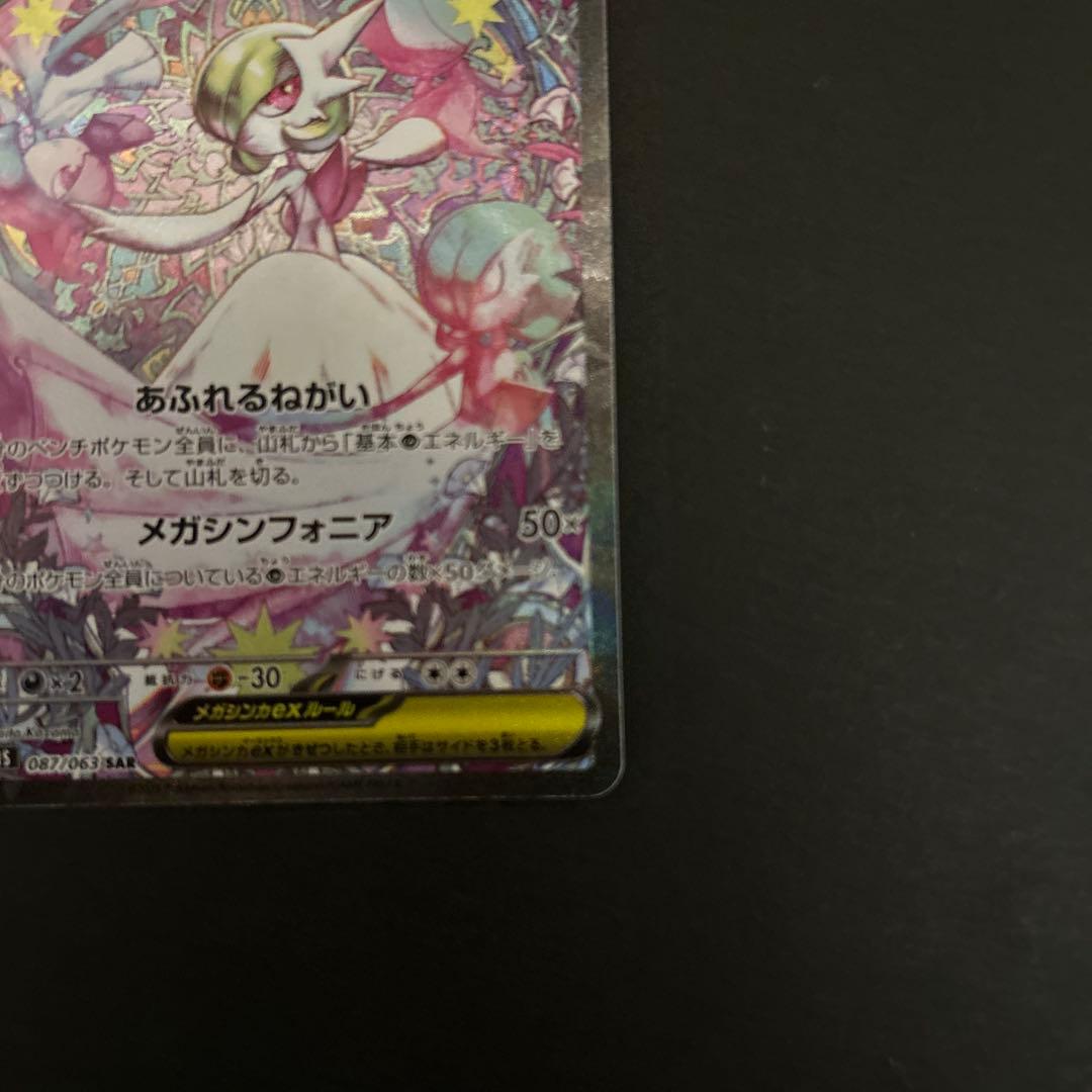 メガシンフォニア　メガサーナイトex SAR おまけ付き