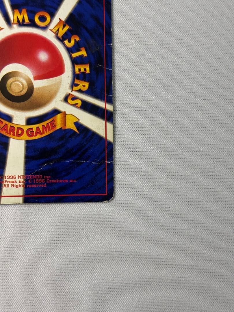 リザードン ★ 第1弾拡張パック　旧裏　かえん