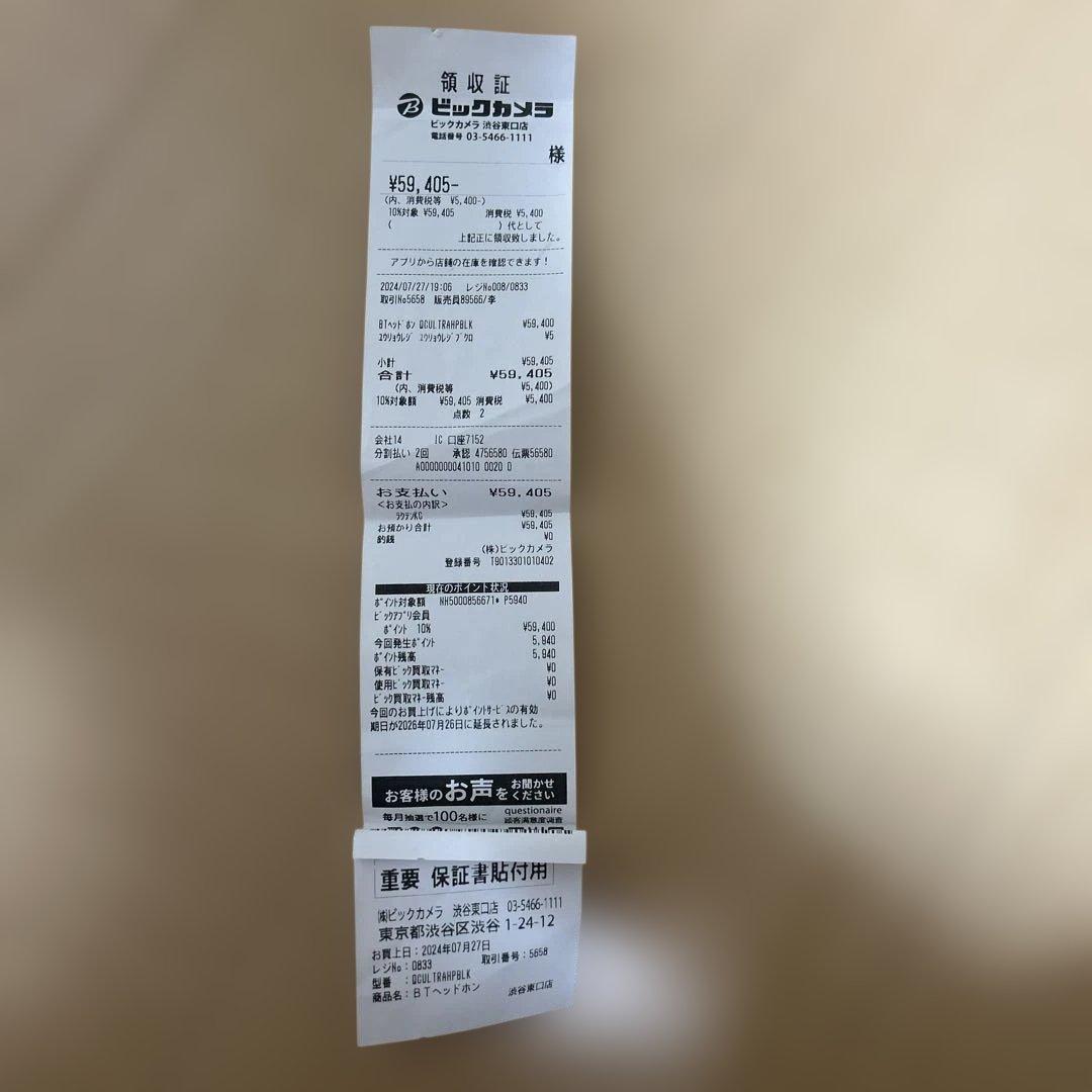 ほぼ未使用　BOSE QUIETCOMFORT ULTRA HEADPHONES