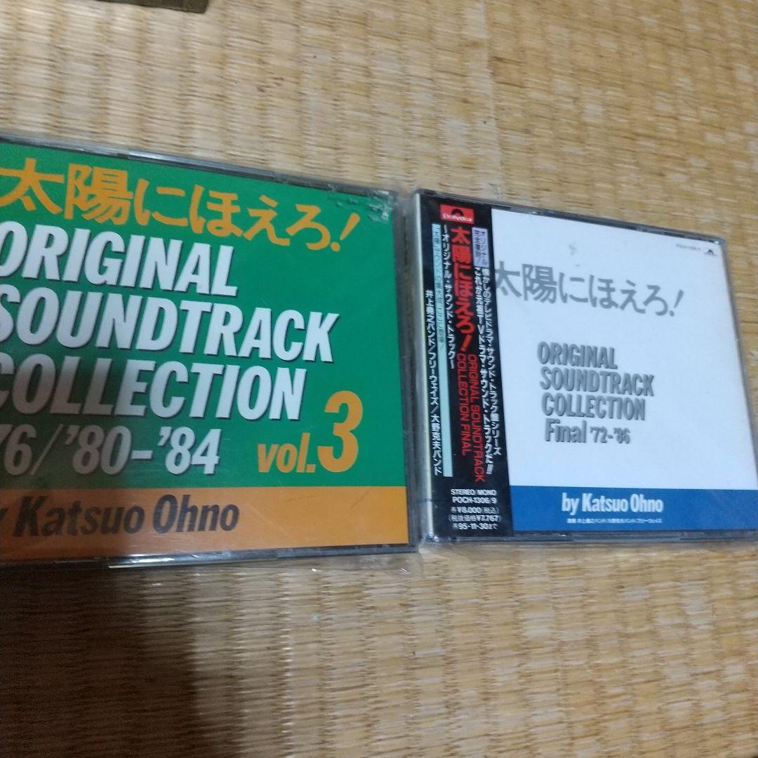 「太陽にほえろ!」ポリドール・コンプリート'72～'86他コレクション4セット