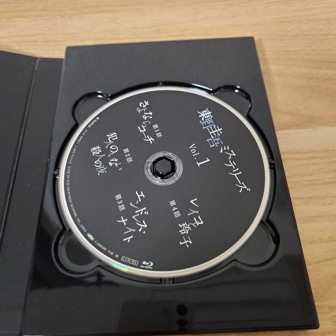 東野圭吾ミステリーズ Blu-ray BOX〈3枚組〉