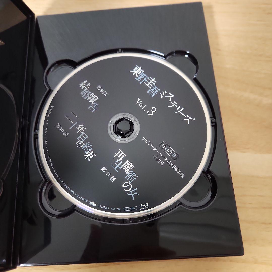 東野圭吾ミステリーズ Blu-ray BOX〈3枚組〉