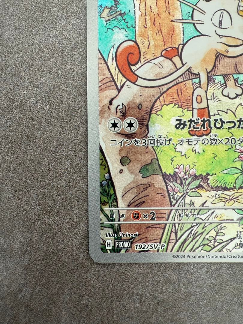 ニャース プロモ 192/SV-P スタートデッキ Generations