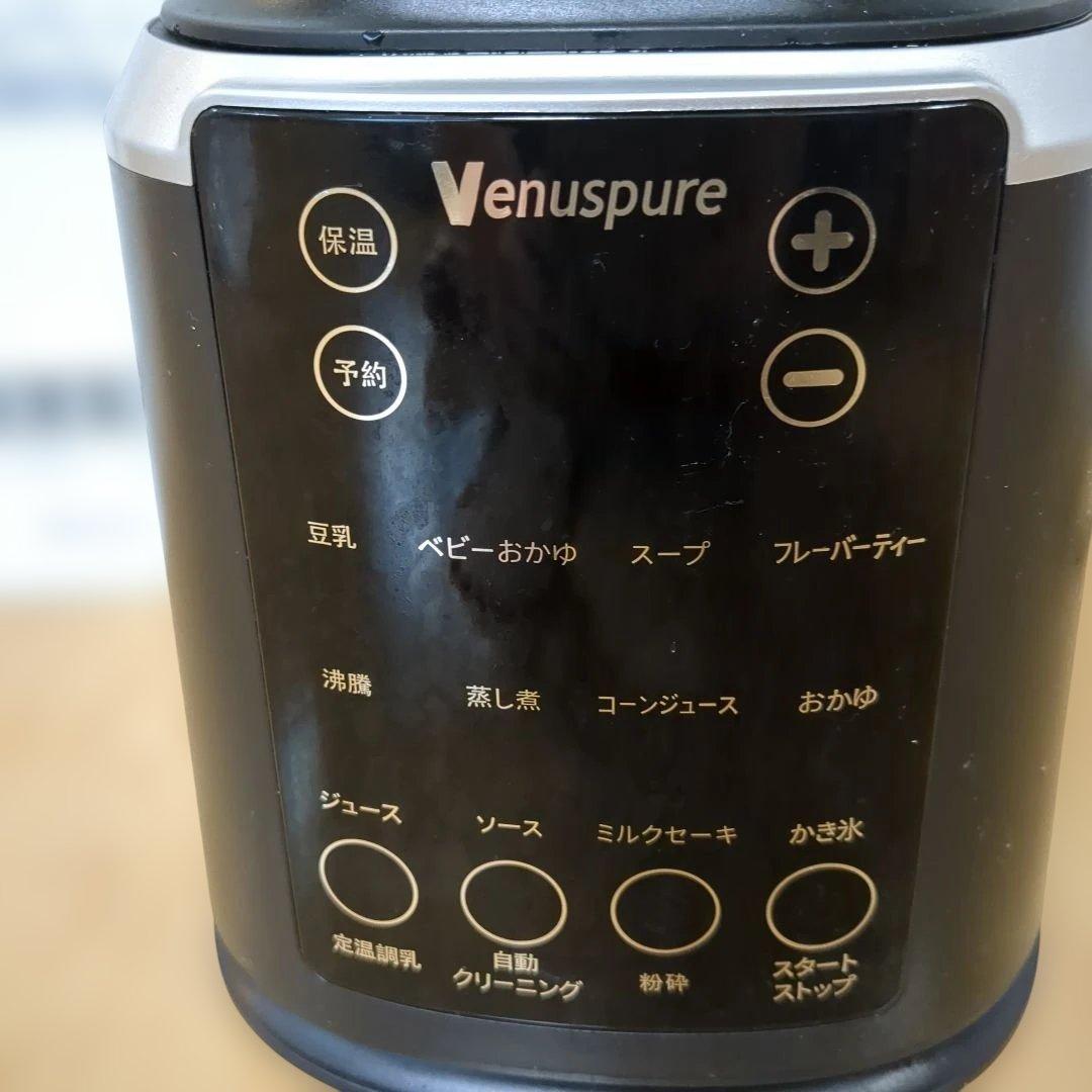 Venuspure 多機能ブレンダー