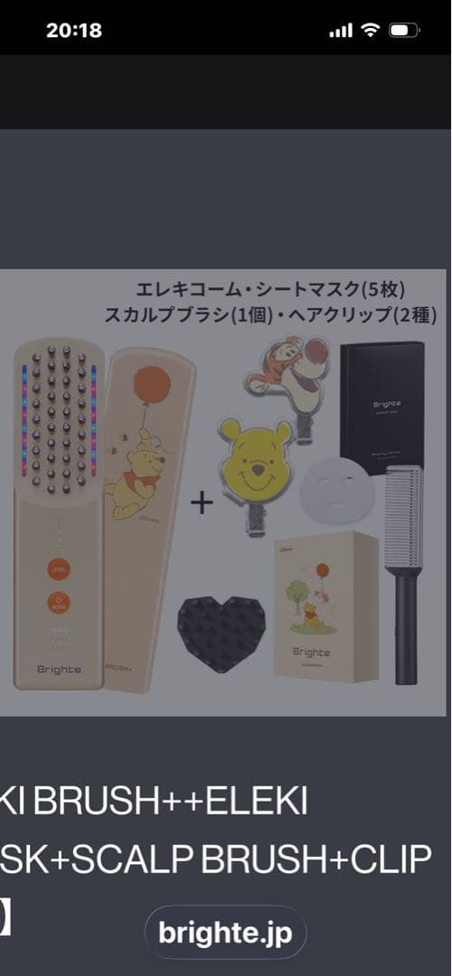 新品未使用限定プーさん柄blush eleki美顔機