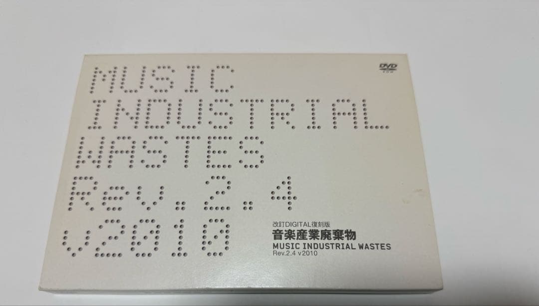 【廃盤】改訂DIGITAL復刻版 音楽産業廃棄物 Rev.2.4 v2010